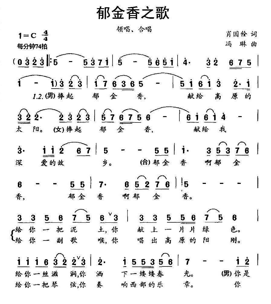 民歌：郁金香之歌（肖国全曲 冯琳词）