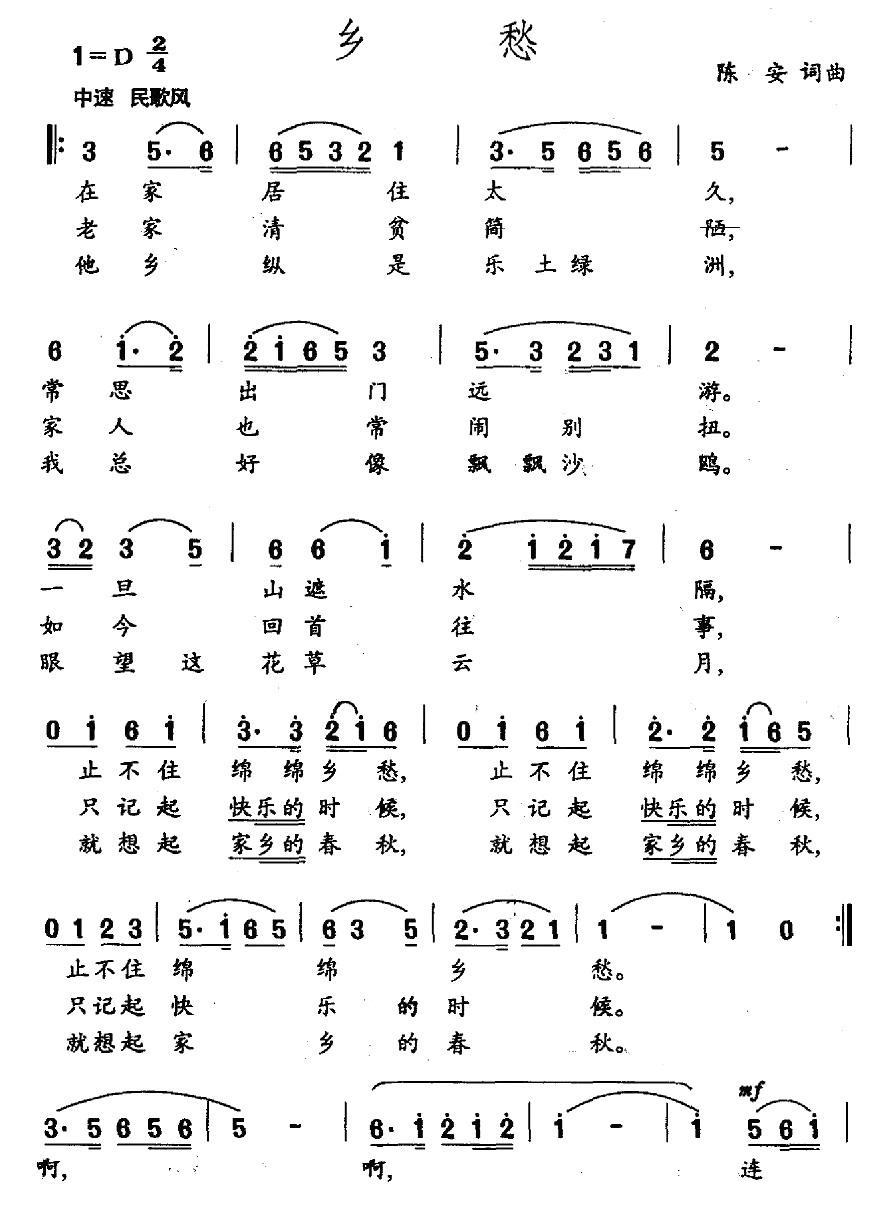 民歌：乡愁（陈安词曲）