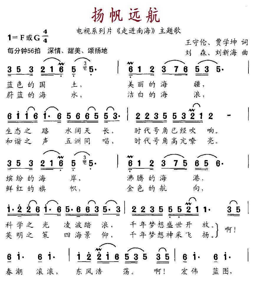 民歌：扬帆远航（电视系列片《走进南海》主题歌）