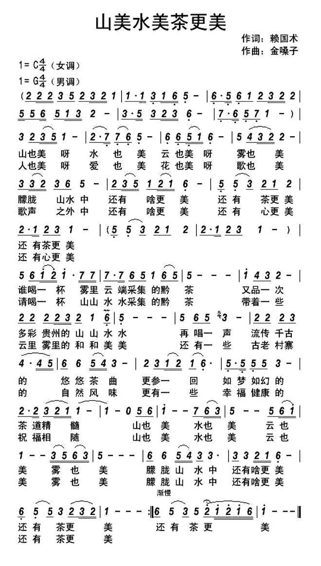 民歌：山美水美茶更美（金嗓子曲 赖国术词）