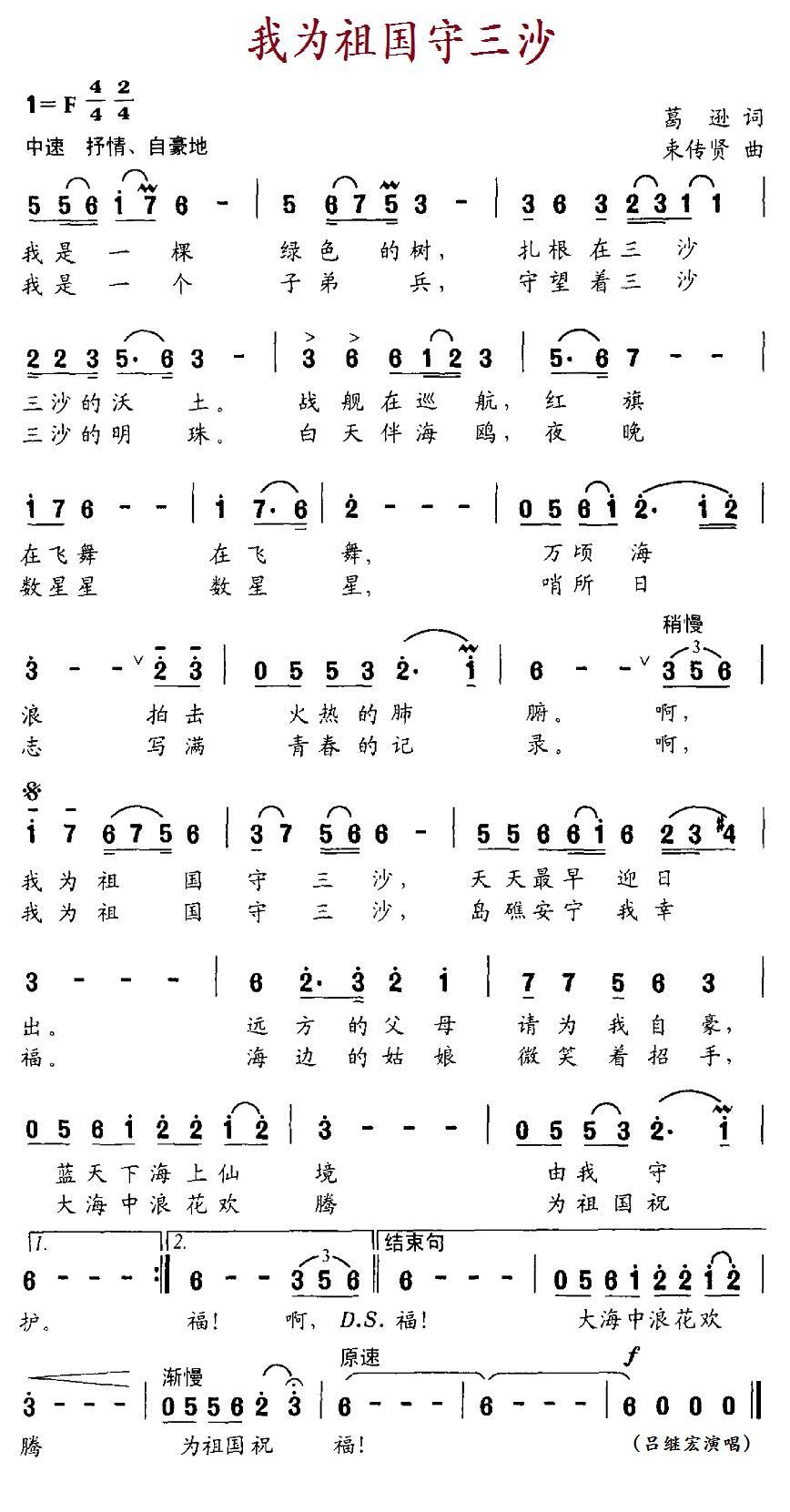 民歌：我为祖国守三沙（束传贤曲 葛逊词）