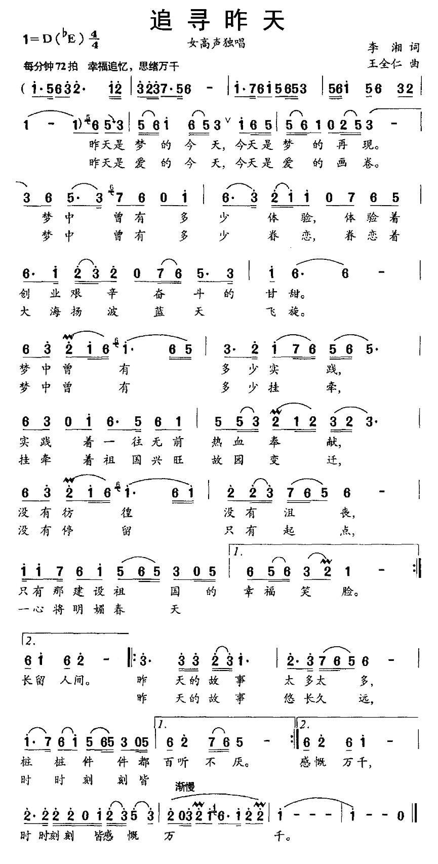 民歌：追寻昨天（王全仁曲 李湘词）