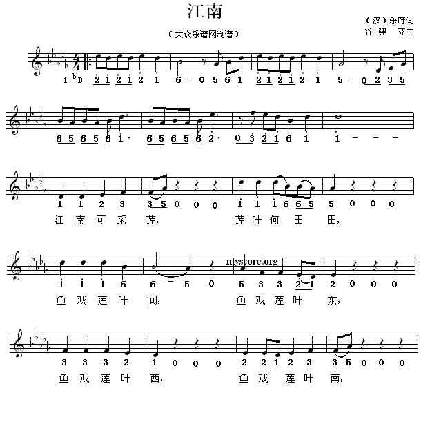 民歌：江南（汉乐府词 谷建芬曲 线简谱混排版）