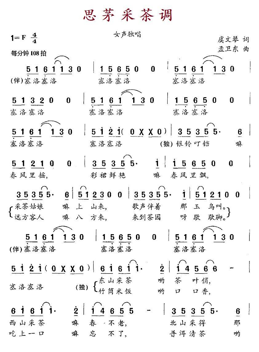 民歌：思茅采茶调（孟卫东曲 虞文琴词）