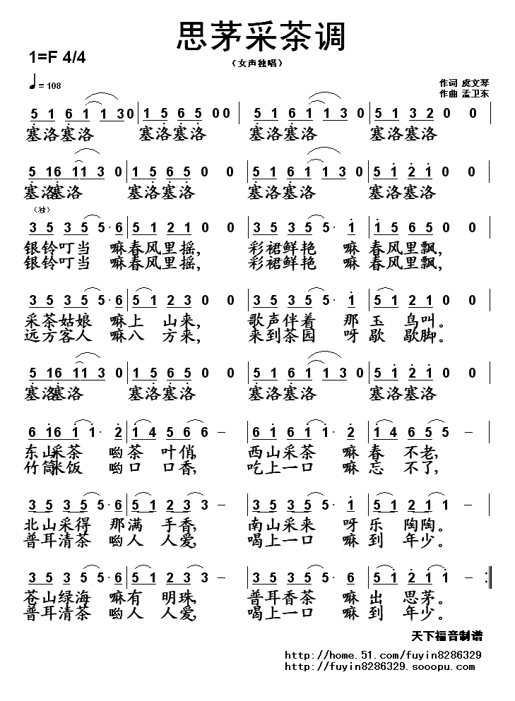 民歌：思茅采茶调（孟卫东曲 虞文琴词）