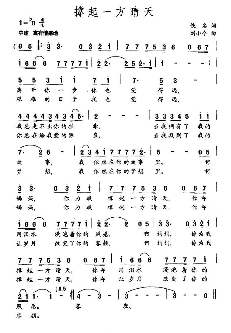 民歌：撑起一方晴天（刘小令曲）