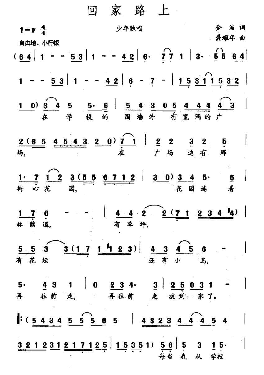 民歌：回家路上（金波词 龚耀年曲）
