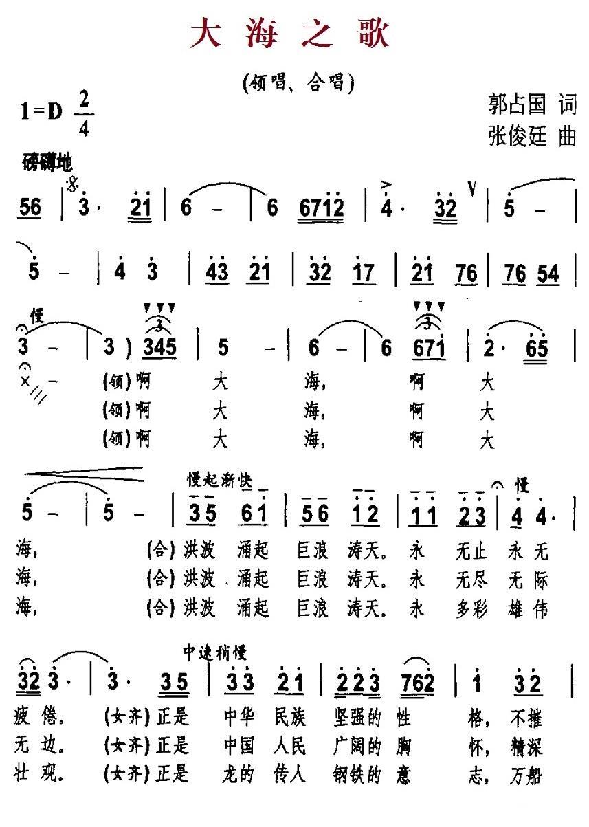 民歌：大海之歌（张俊廷曲 郭占国词）