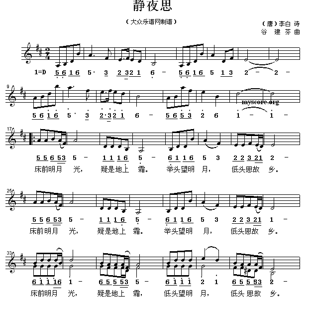 民歌：静夜思（[唐]李白词 谷建芬曲）