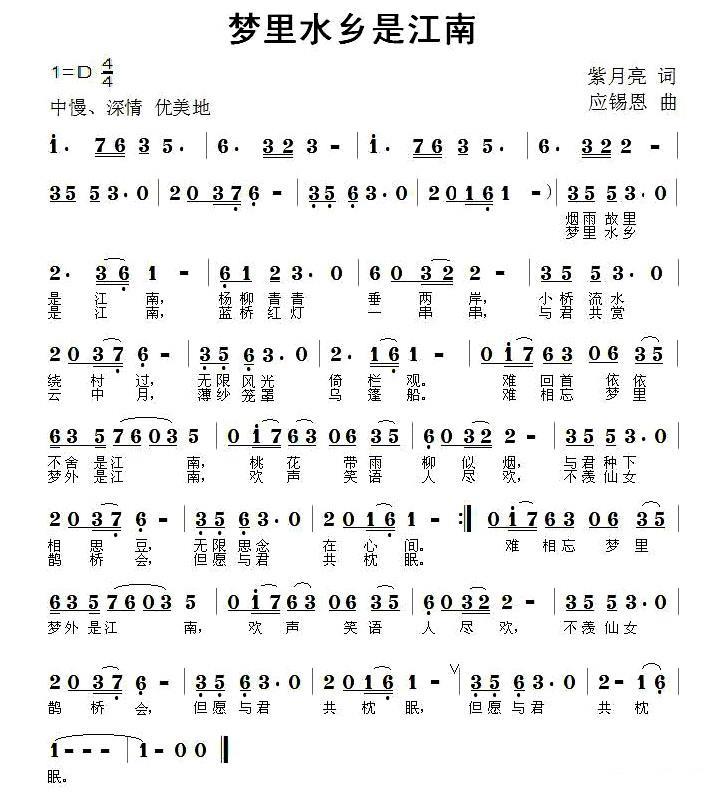民歌：梦里水乡是江南（应锡恩曲 紫月亮词）