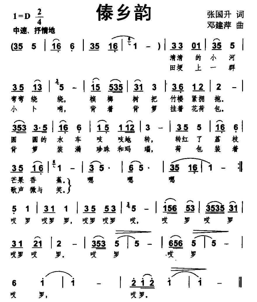 民歌：傣乡韵（邓建平曲 张国升词）