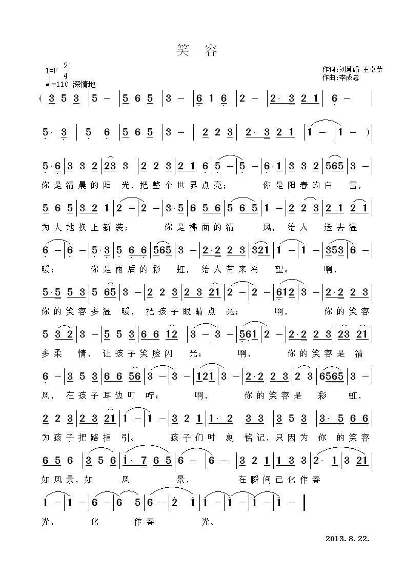 民歌：笑容（李成忠曲 刘慧娟、王卓芳词）