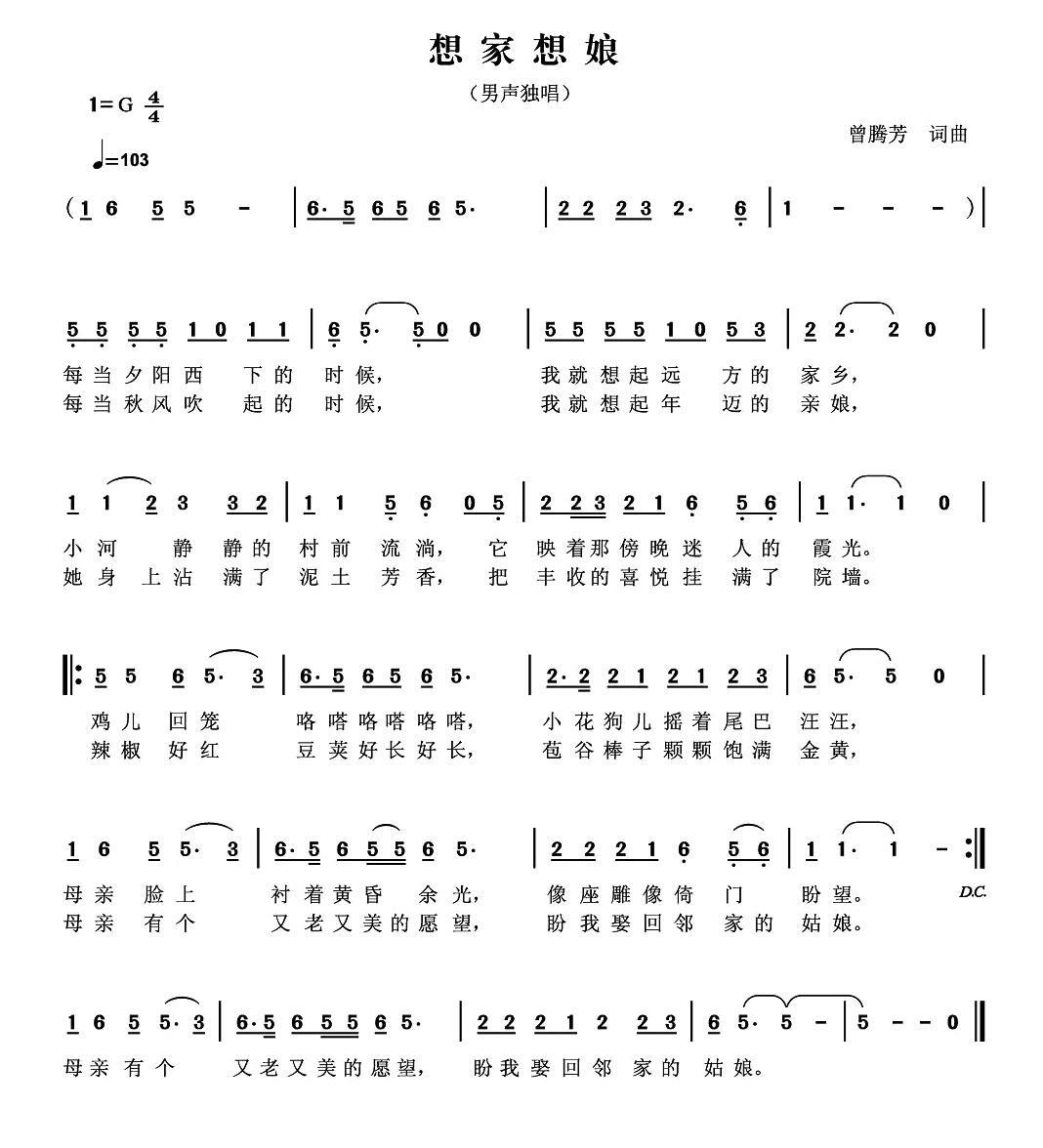民歌：想家想娘（曾腾芳词曲）