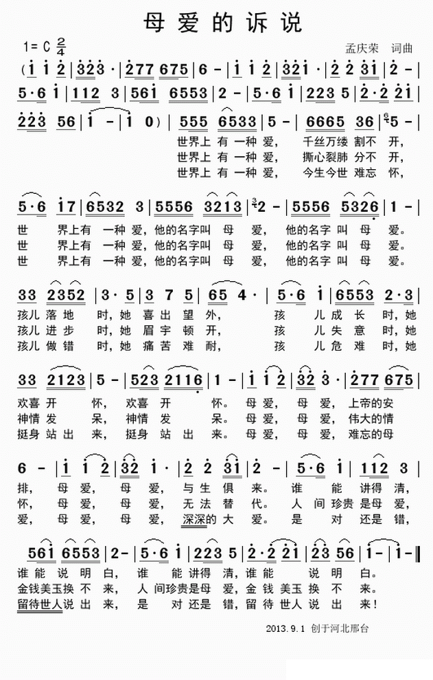 民歌：母爱的诉说（孟庆荣词曲）