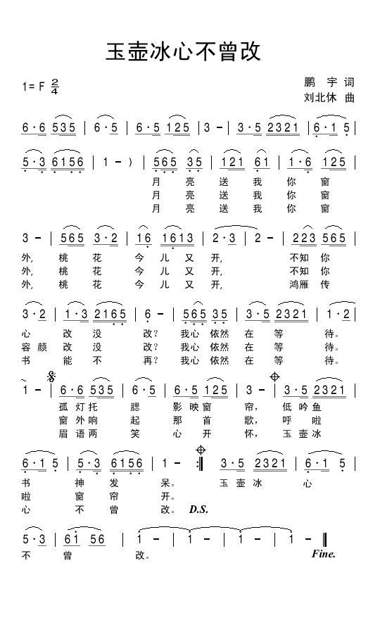民歌：玉壶冰心不曾改（刘北休曲 鹏宇词）
