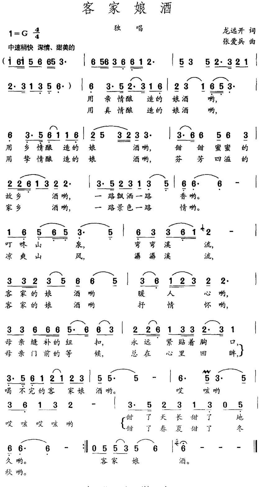 民歌：客家娘酒（龙远开词 张爱兵曲）