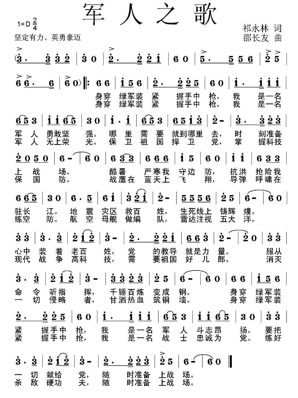 民歌：军人之歌（祁永林词 邵长友曲）
