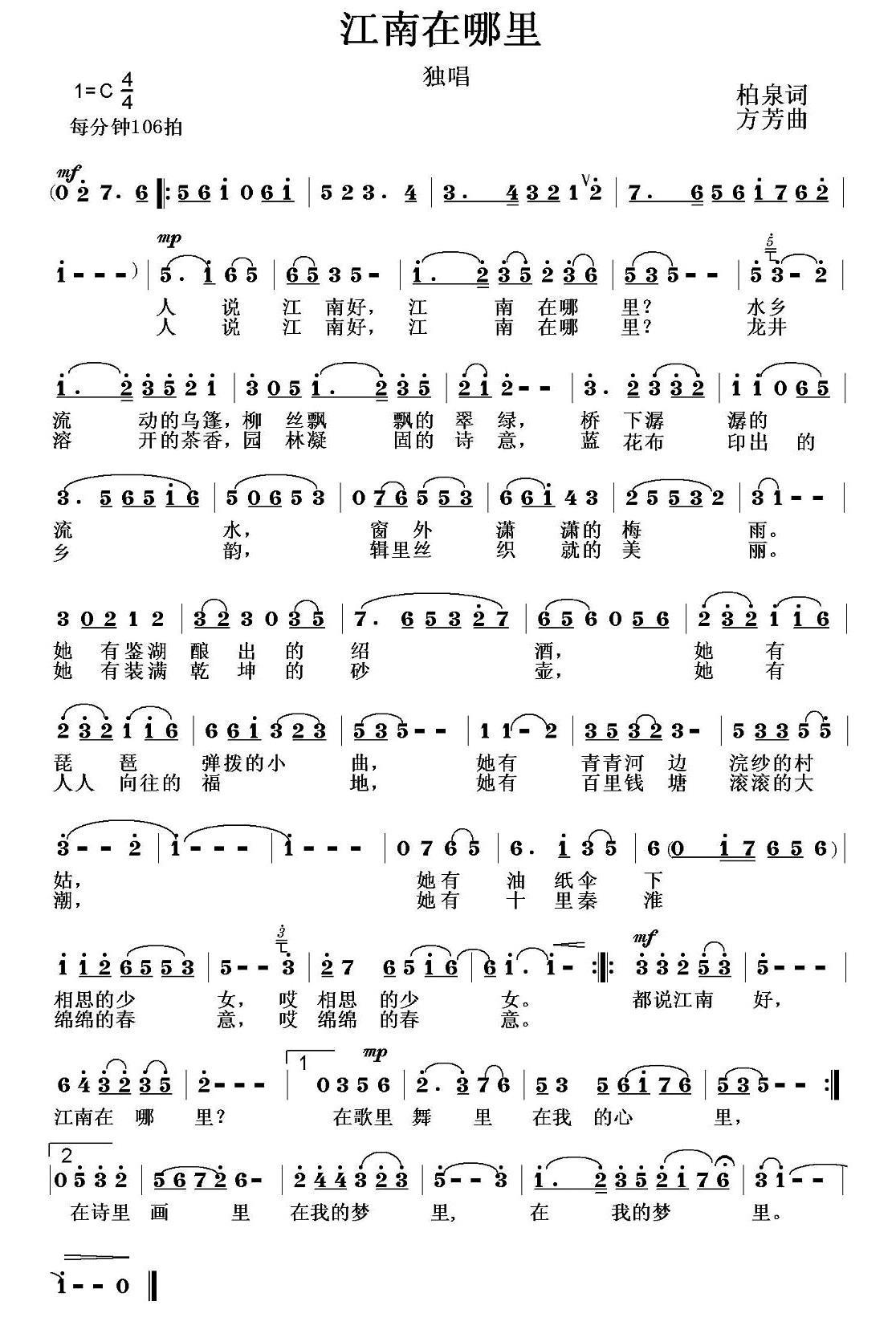 民歌：江南在哪里（柏泉词 方芳曲）