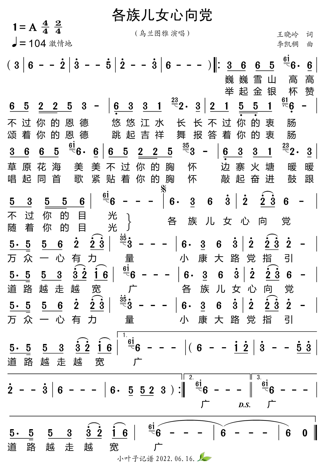 民歌：各族儿女心向党（乌兰图雅演唱）