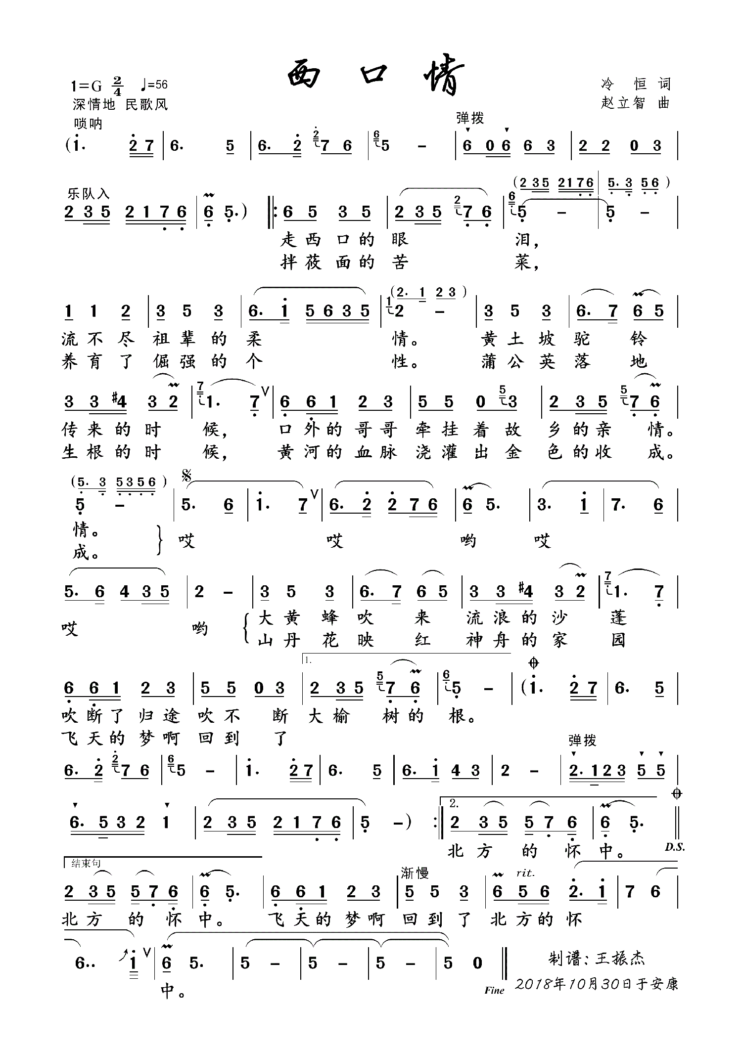 民歌：西口情（独唱歌谱 吕强演唱）