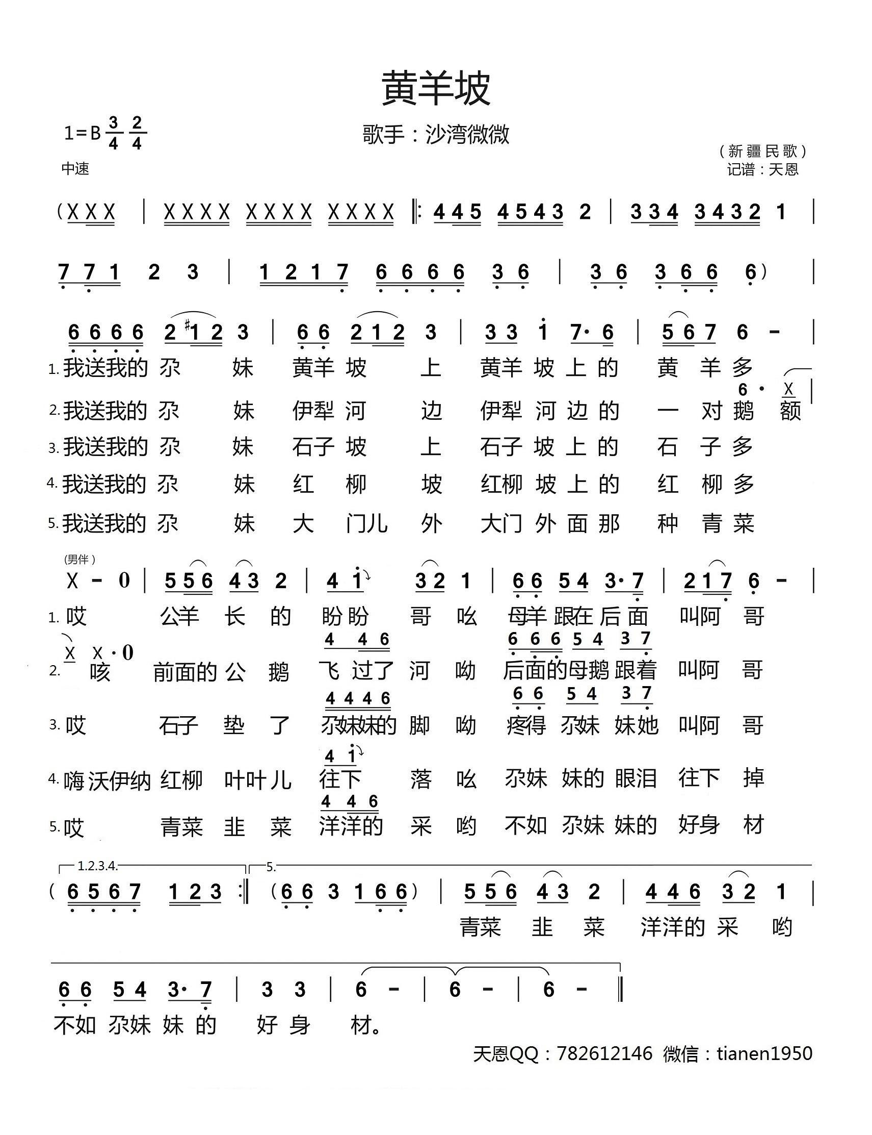 民歌：黄羊坡（新疆民歌 沙湾微微演唱）