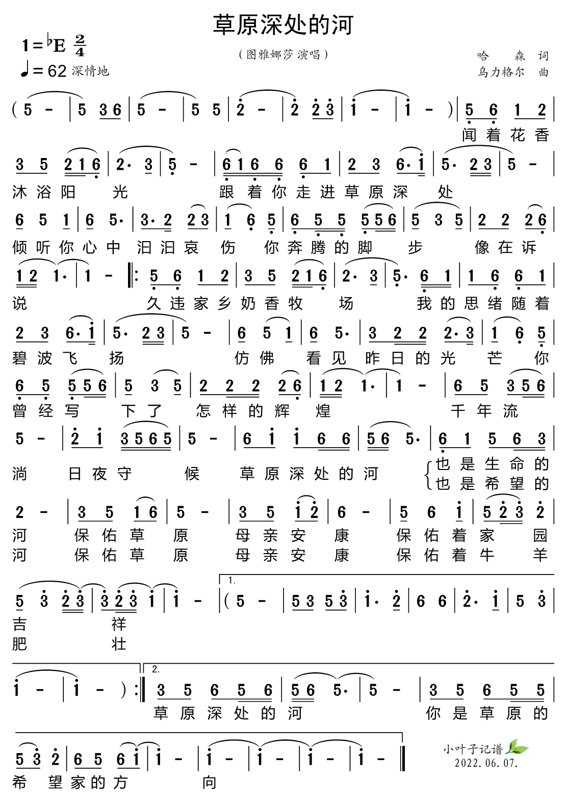民歌：草原深处的河（图雅娜莎演唱）