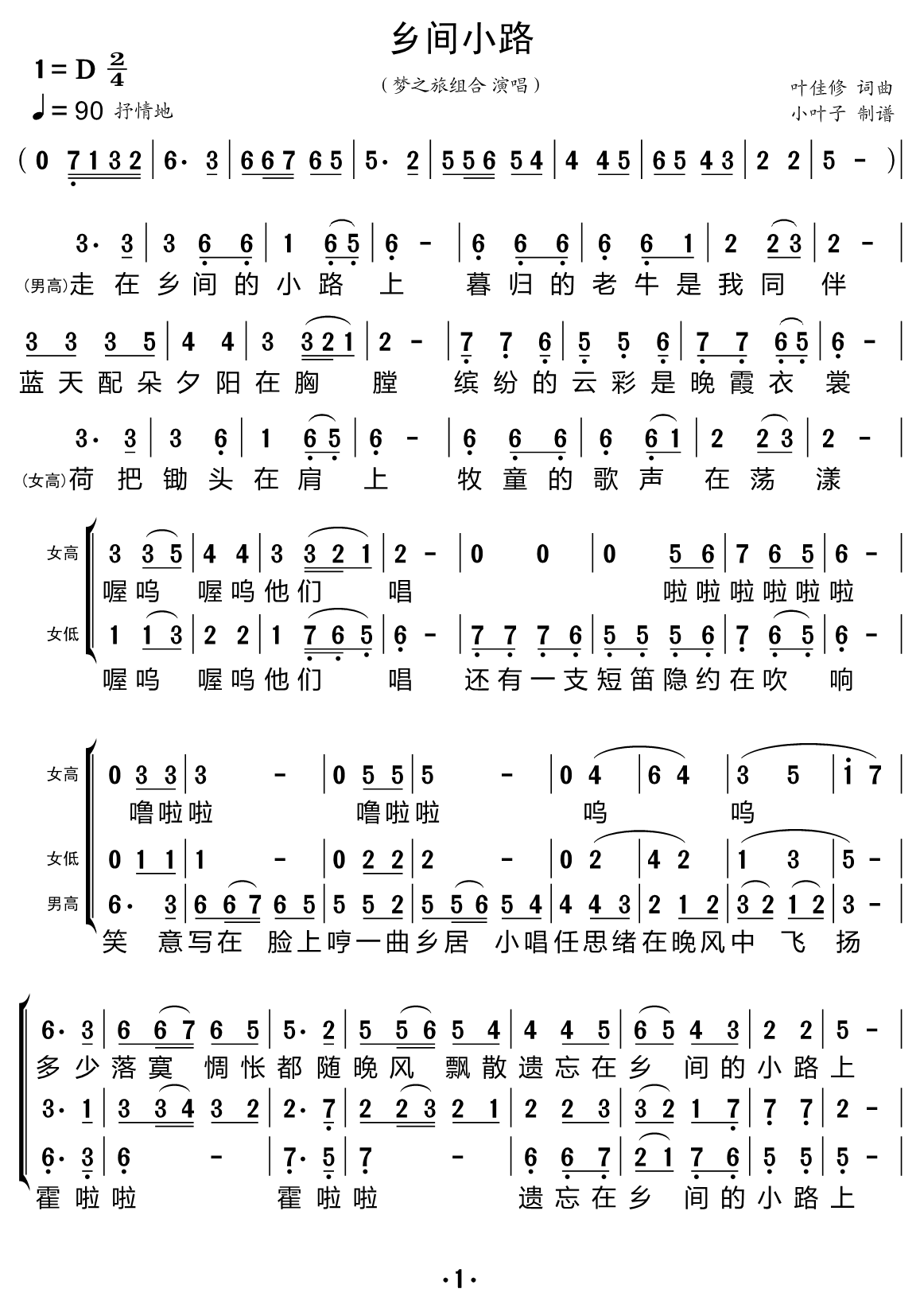民歌：乡间小路（梦之旅组合演唱）