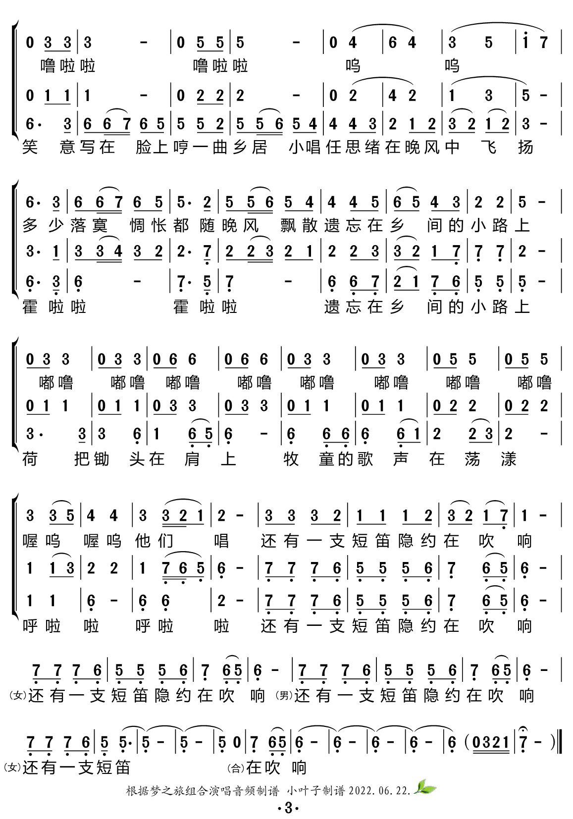 民歌：乡间小路（梦之旅组合演唱）