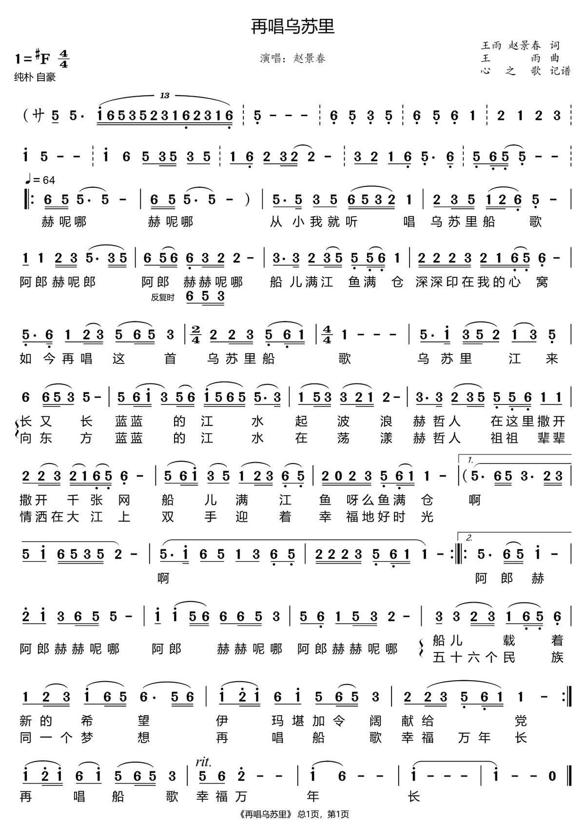 民歌：再唱乌苏里（赵景春演唱）
