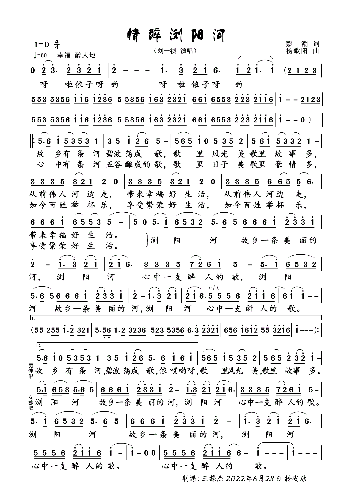 民歌：情醉浏阳河（刘一祯演唱 女声独唱）