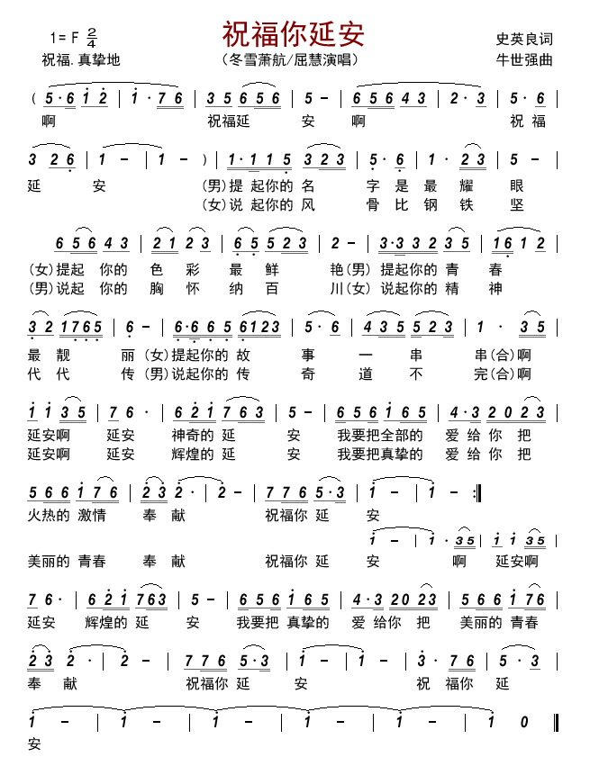 民歌：祝福你延安（冬雪萧航/屈慧演唱）