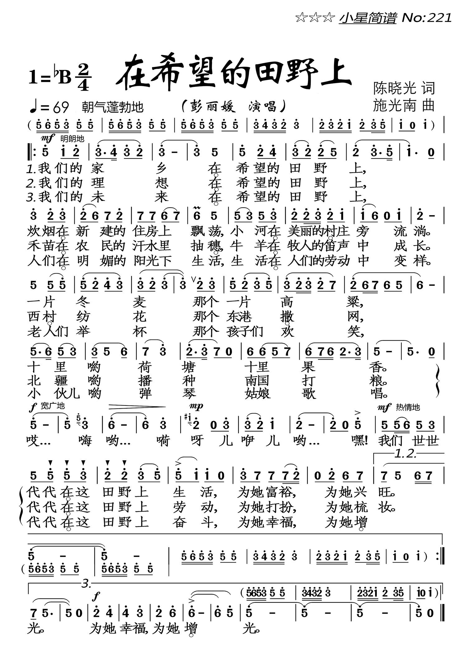 民歌：在希望的田野上（彭丽媛演唱）