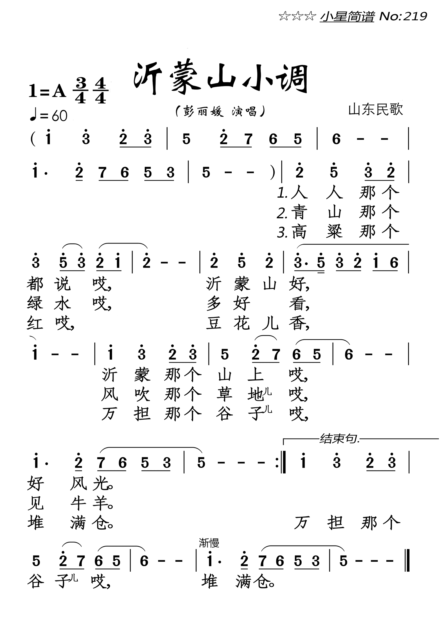 民歌：沂蒙山小调（山东民歌 彭丽媛演唱）