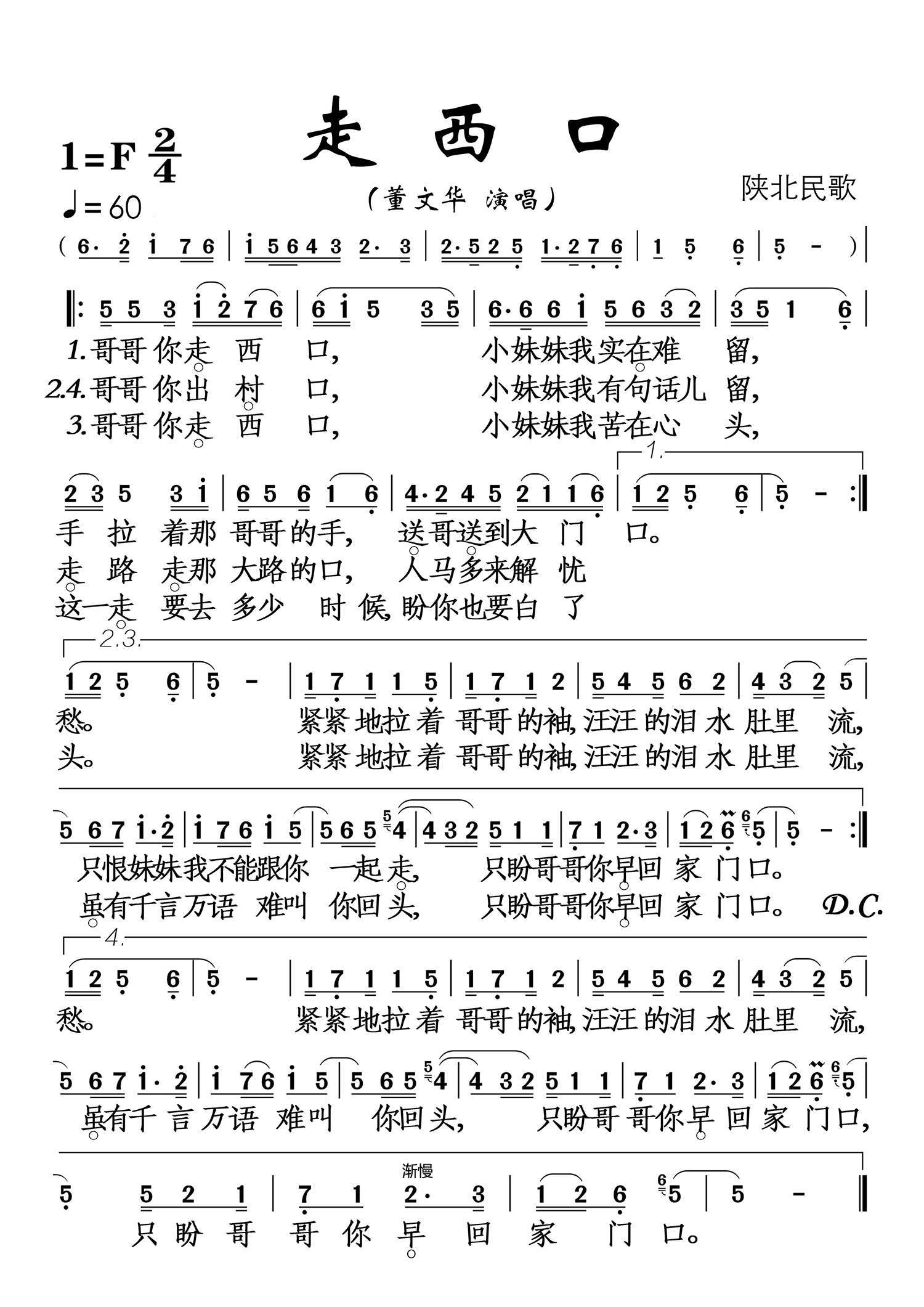 民歌：走西口（陕北民歌 董文华演唱）