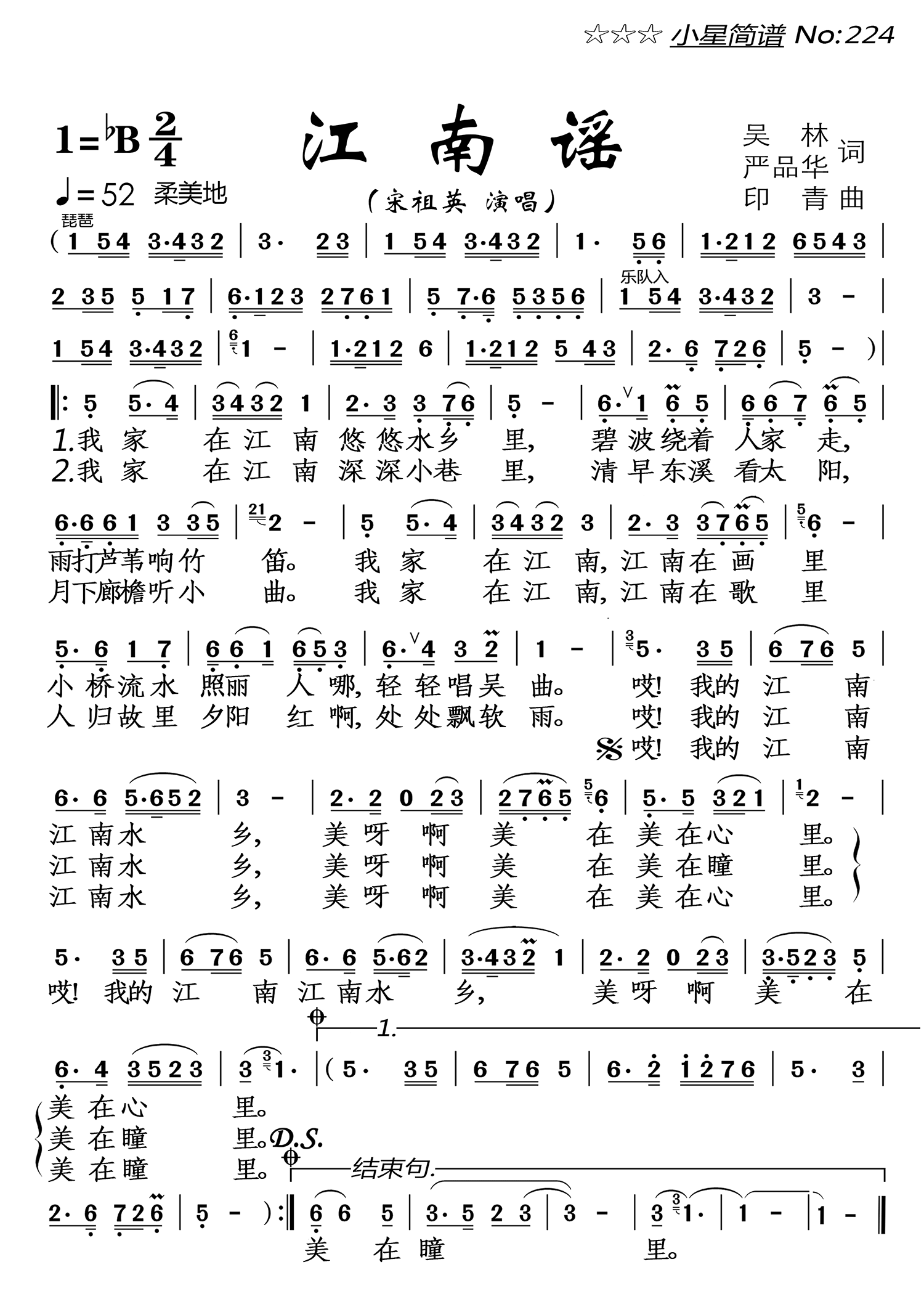 民歌：江南谣（宋祖英演唱）