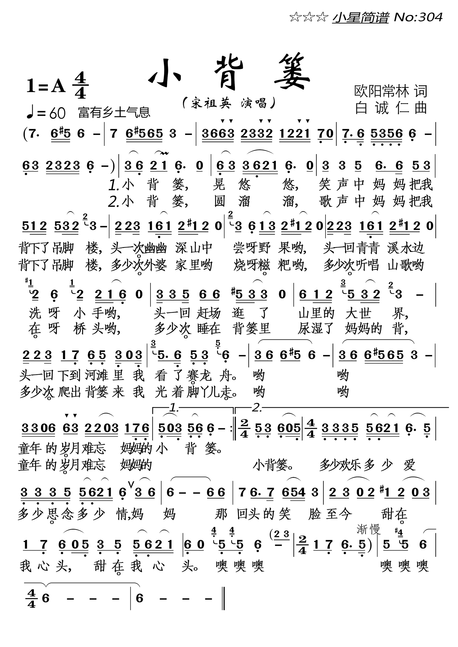 民歌：小背篓（宋祖英演唱）