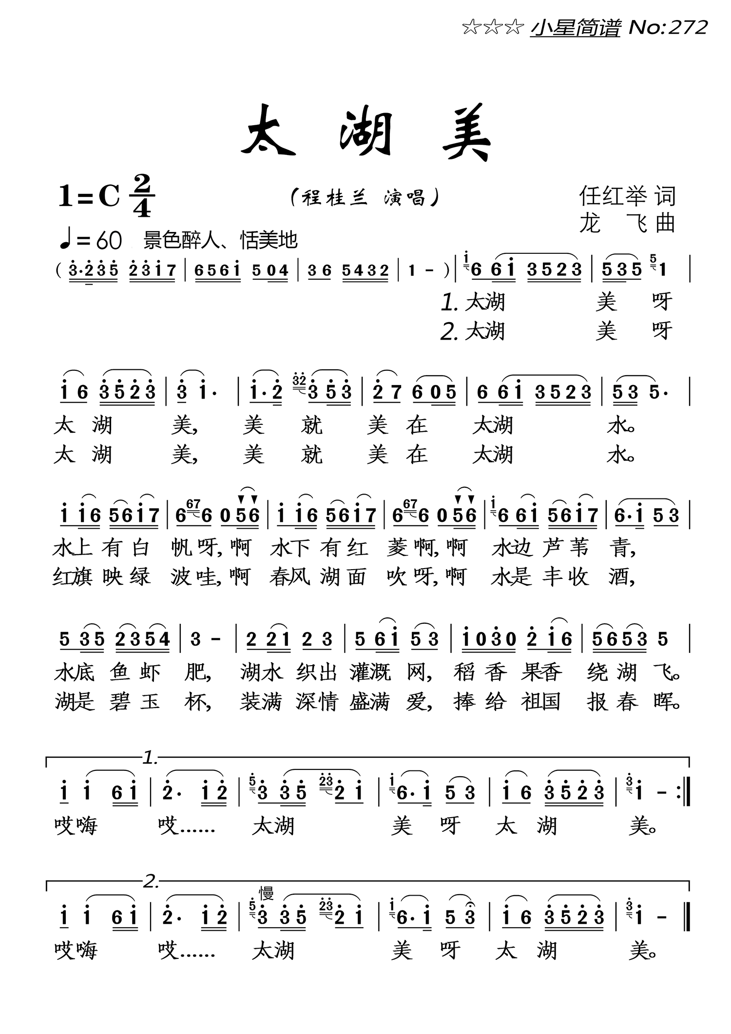 民歌：太湖美（程桂兰演唱）