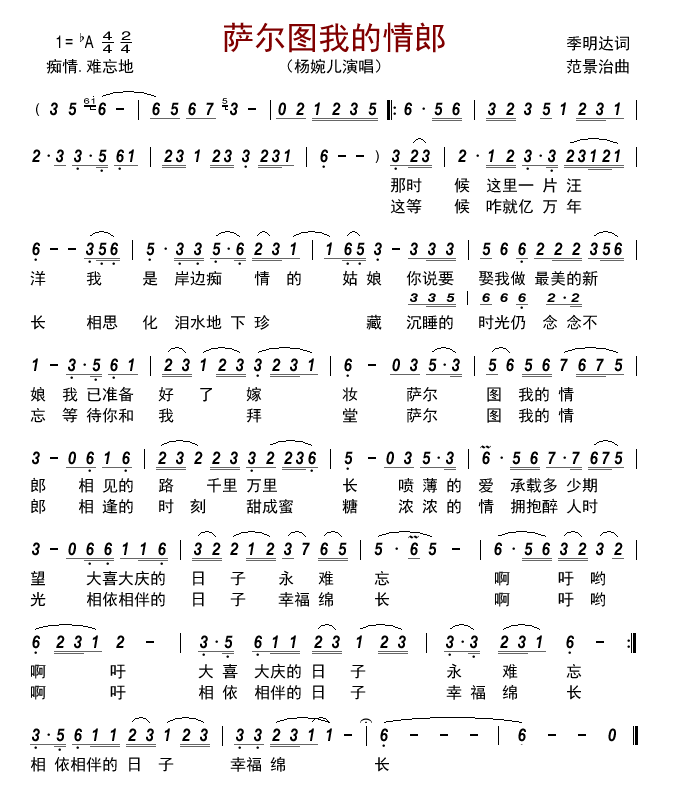 民歌：萨尔图我的情郎（杨婉儿演唱）