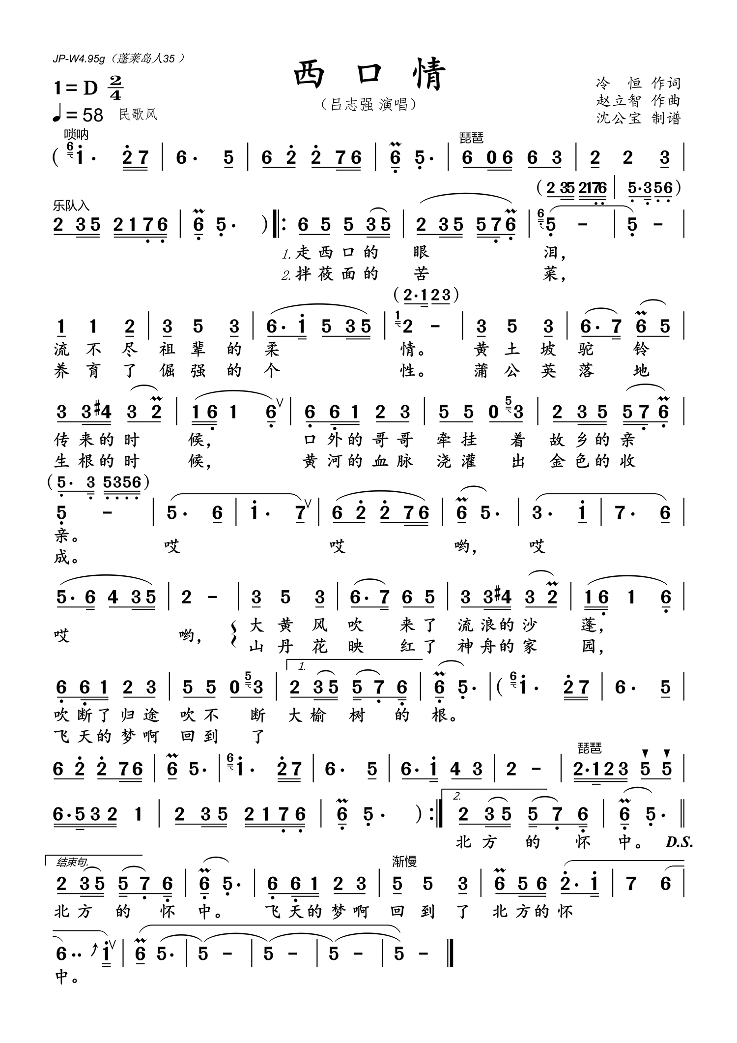 民歌：西口情（吕志强演唱）