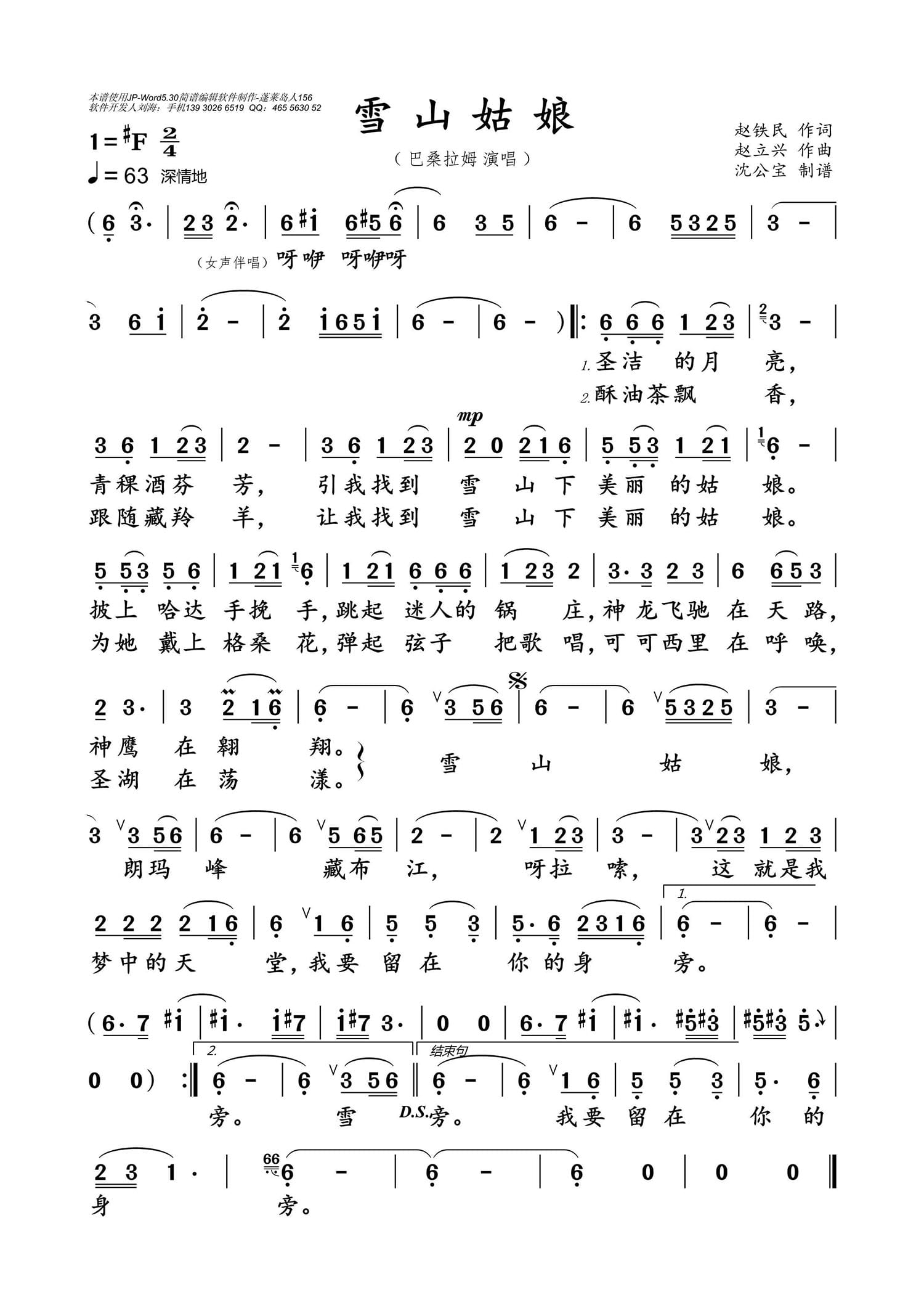 民歌：雪山姑娘（巴桑拉姆演唱）