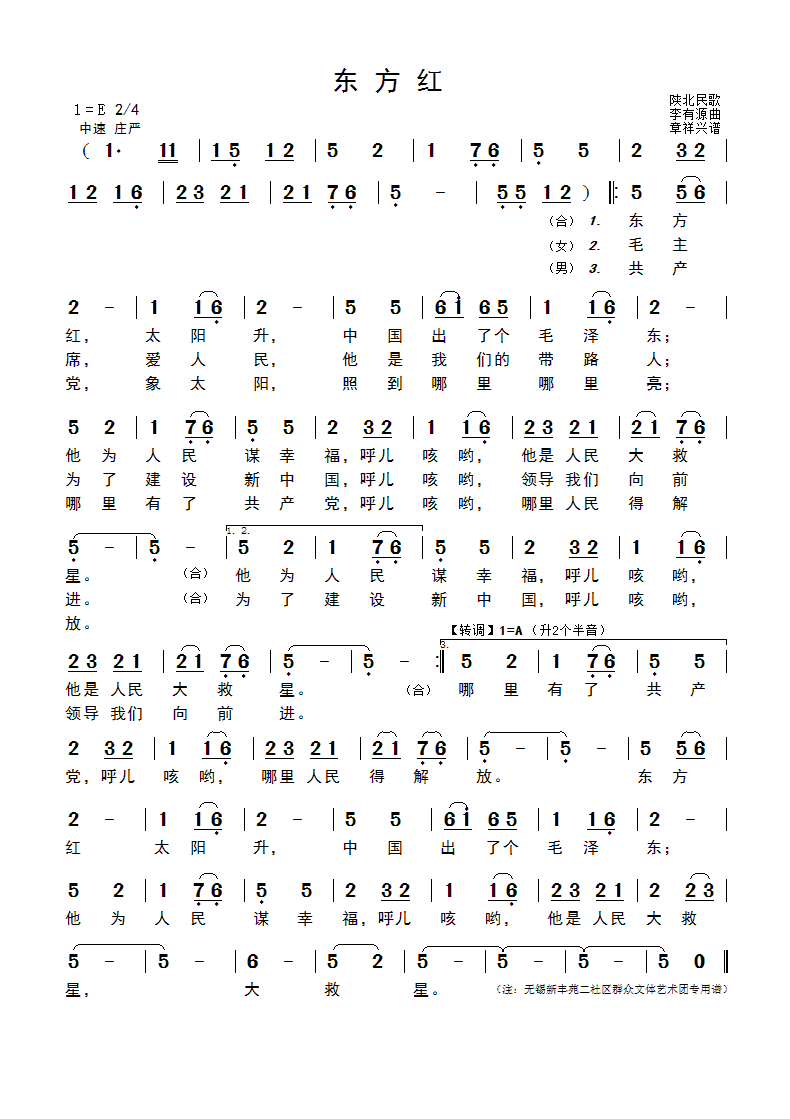民歌：东方红（陕北民歌 李有源曲）
