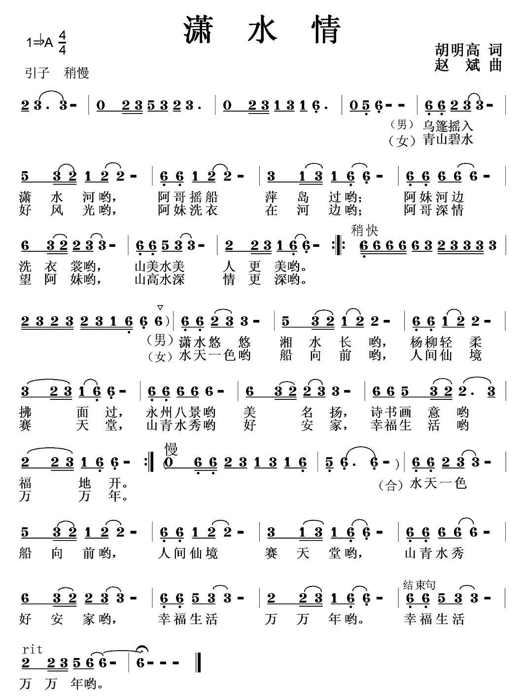 民歌：潇水情（赵斌曲 胡明高词）