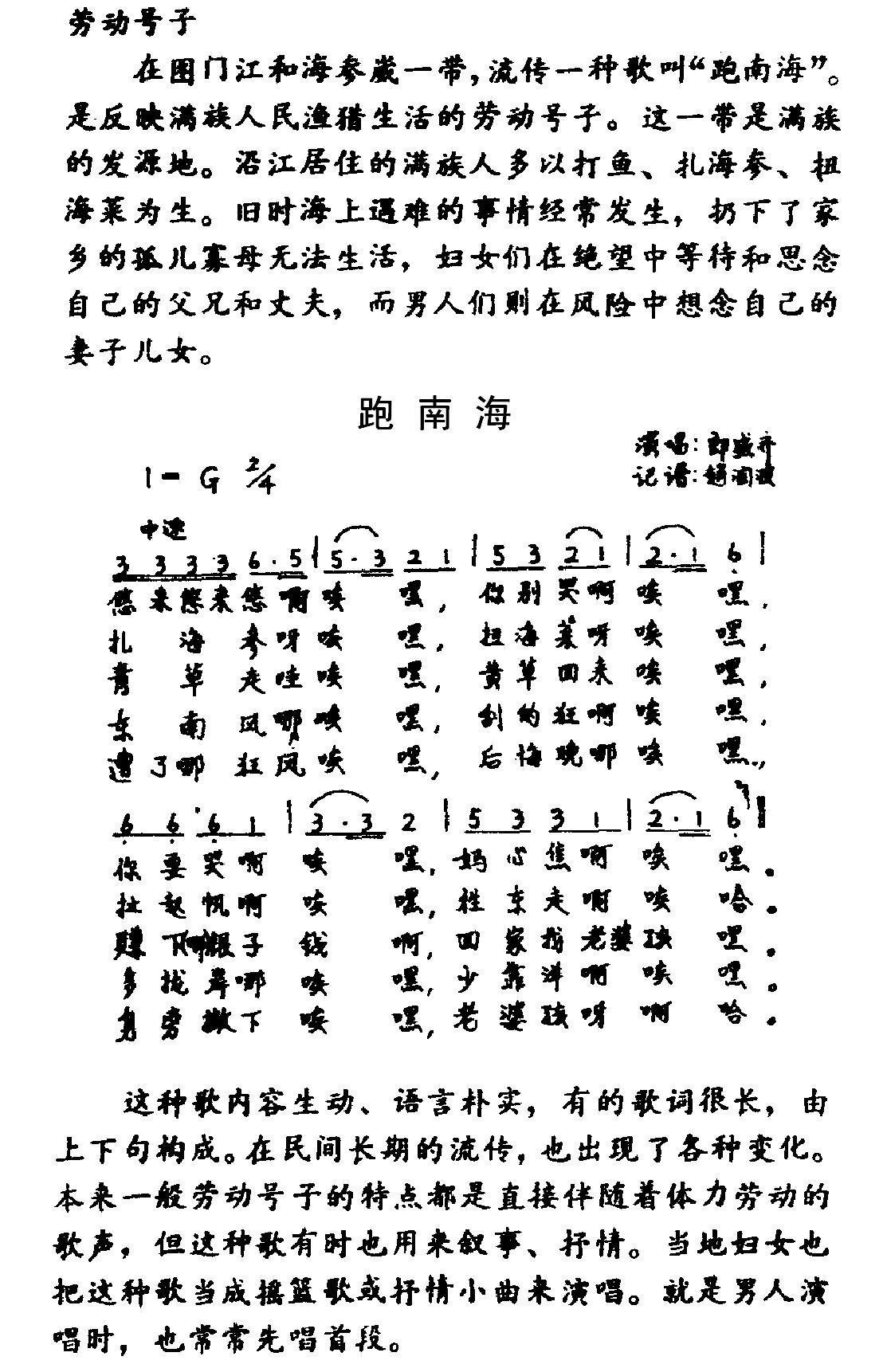 民歌：跑南海（打渔号子 满族民歌）