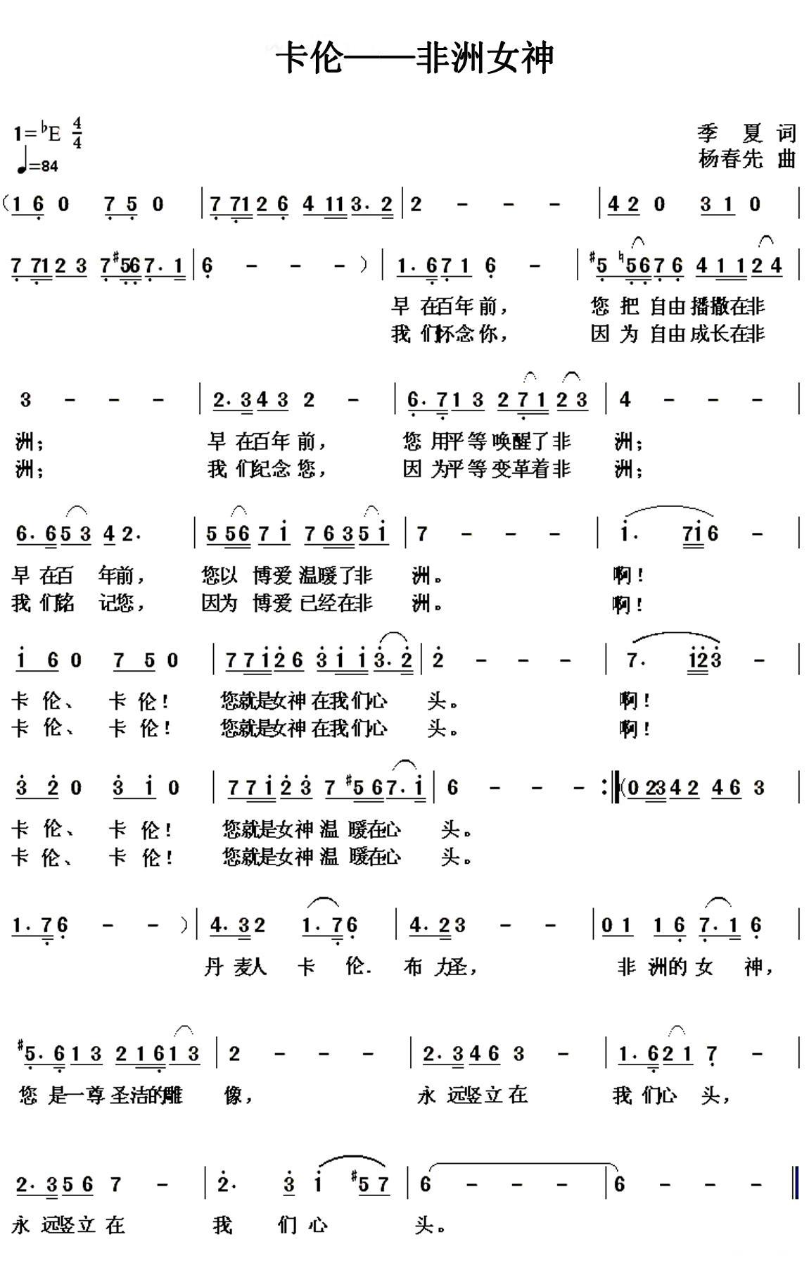 民歌：卡伦——非洲女神（杨春先曲 季夏词）