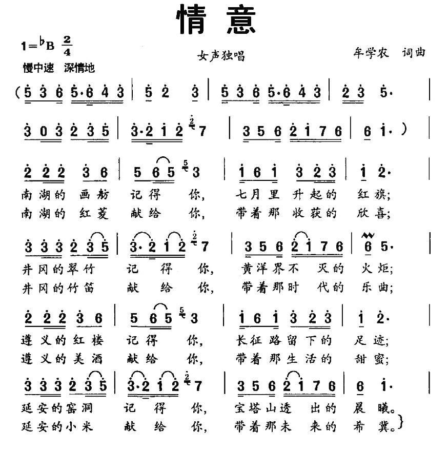 民歌：情意（牟学农词曲）