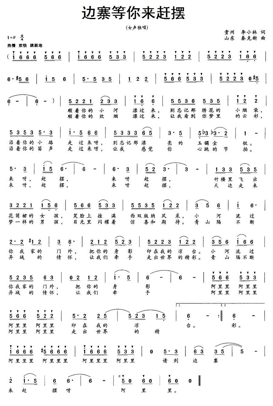 民歌：边寨等你来赶摆（李小林词 秦克新曲）