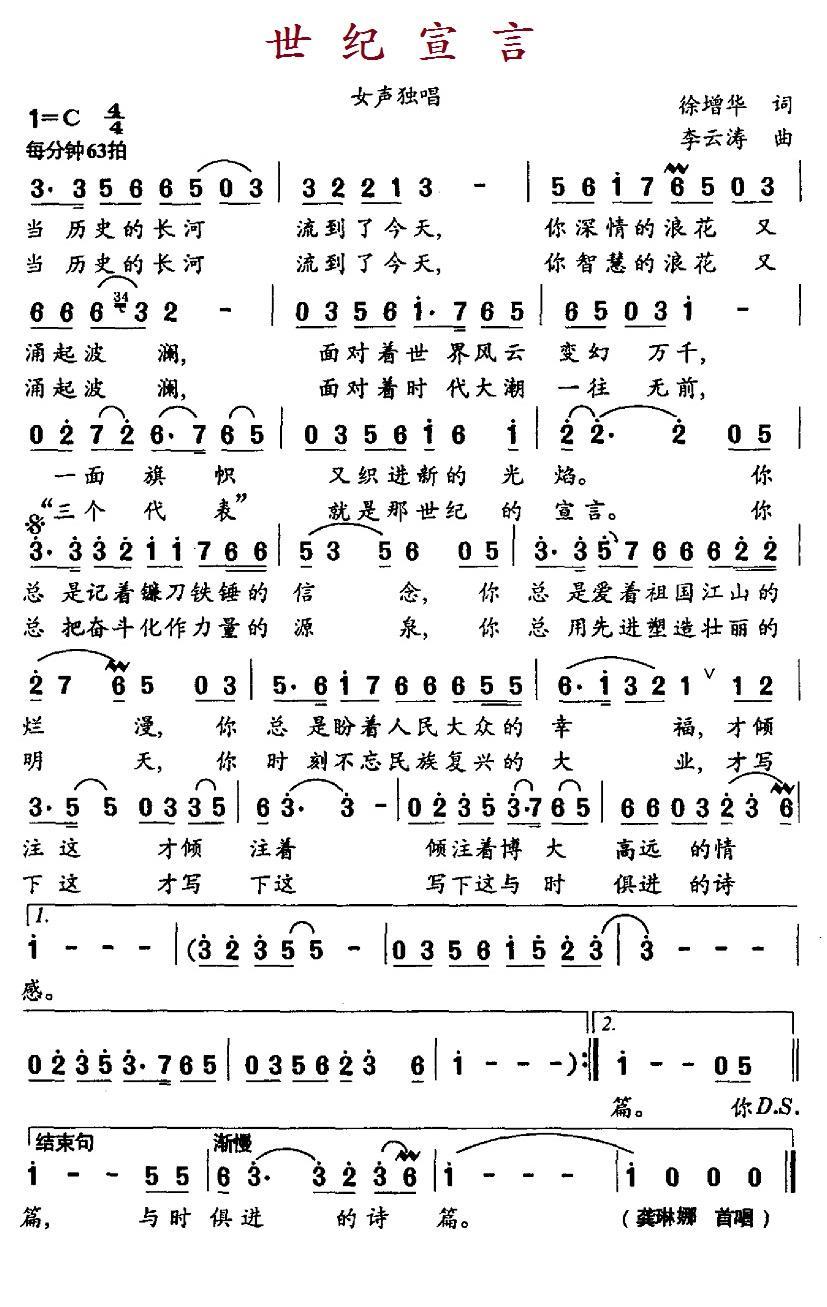 民歌：世纪宣言（徐增华词 李云涛曲）