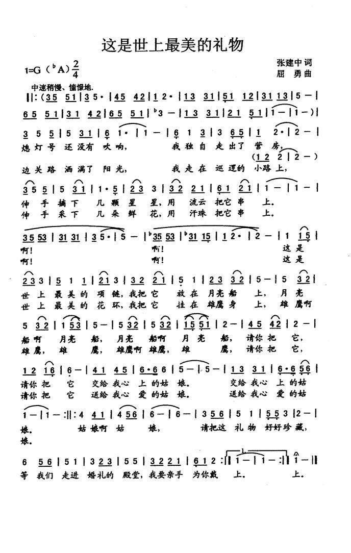 民歌：这是世上最美的礼物（屈勇曲 张建中词）