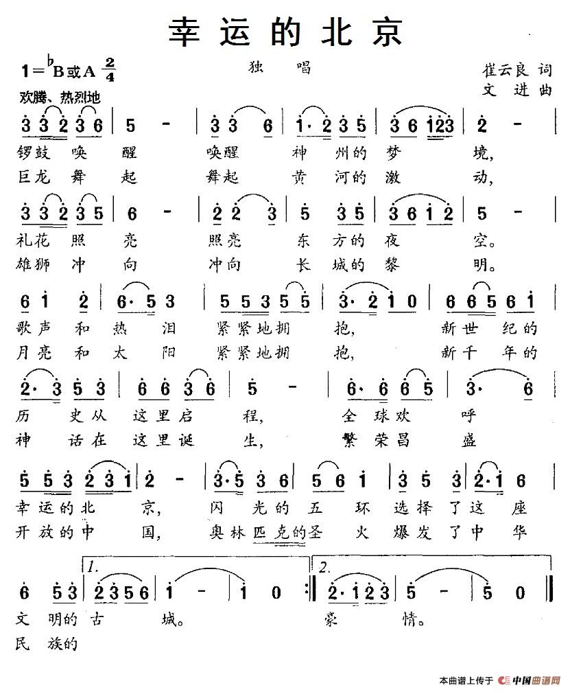 民歌：幸运的北京（文进曲 崔云良词）