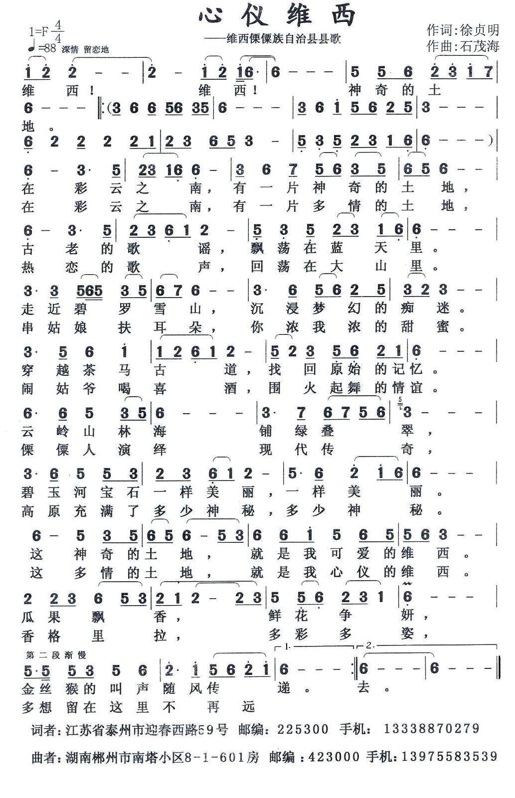 民歌：心仪维西（维西僳僳族自治县县歌）